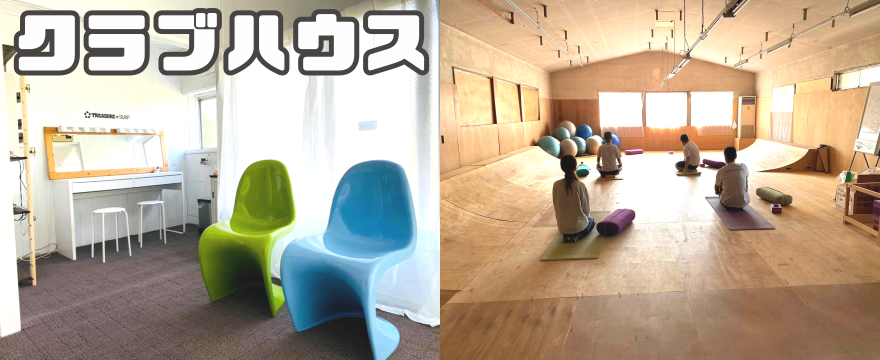 �g���W���[�T�[�t�̃N���u�n�E�X�̏Љ�