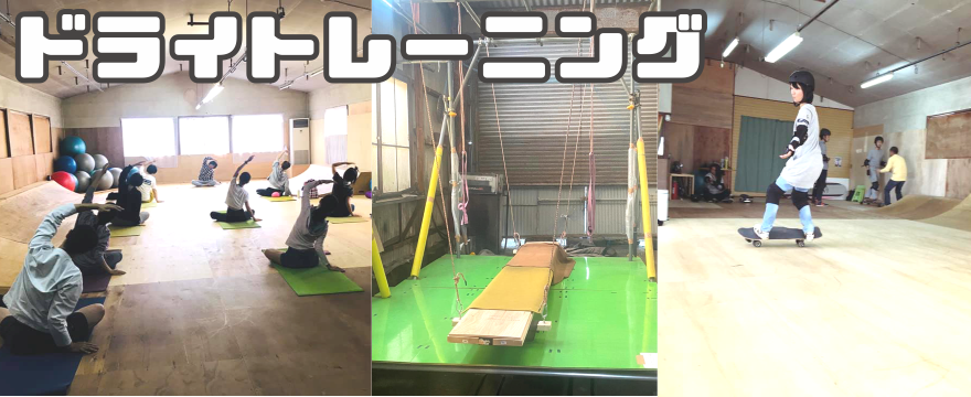 �g���W���[�T�[�t�̃h���C�g���[�j���O